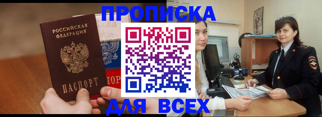 прописка гарантия в Сальске